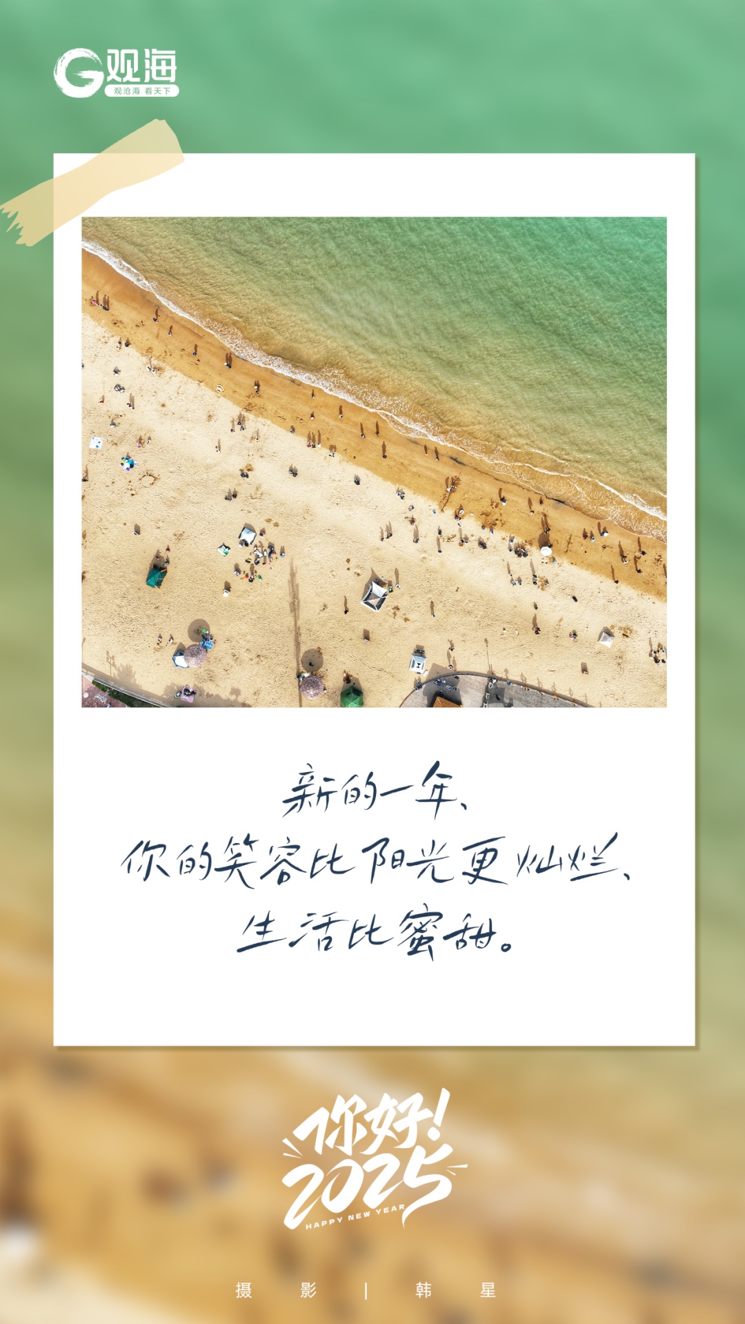 2025年第一天，青岛，你好呀！