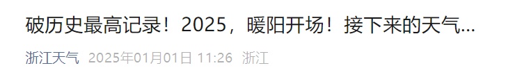 18.8℃！破纪录！杭州人挺住，持续7天...