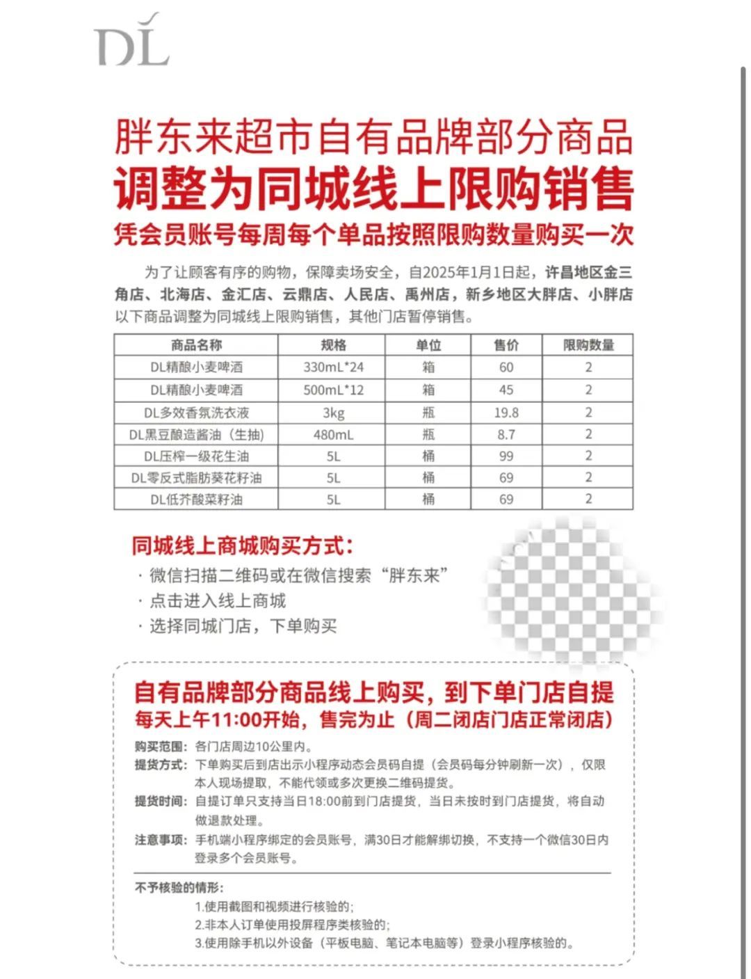 胖东来官宣——