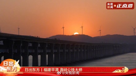 2025第一个日出 转发祝福！