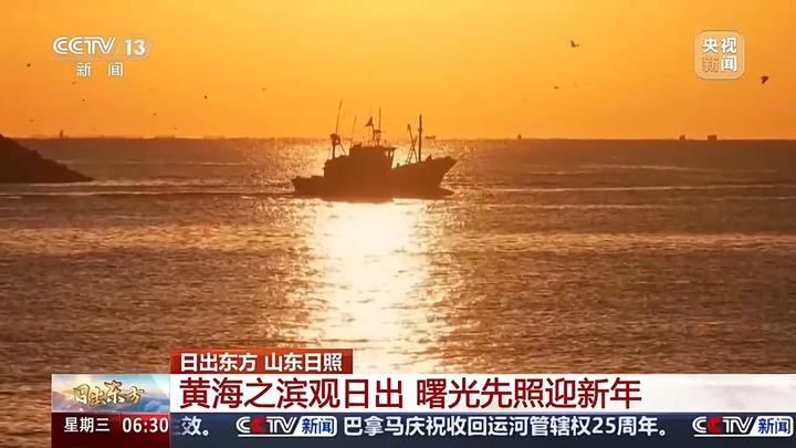 日出东方！一起领略神州大地清晨时分的万千气象