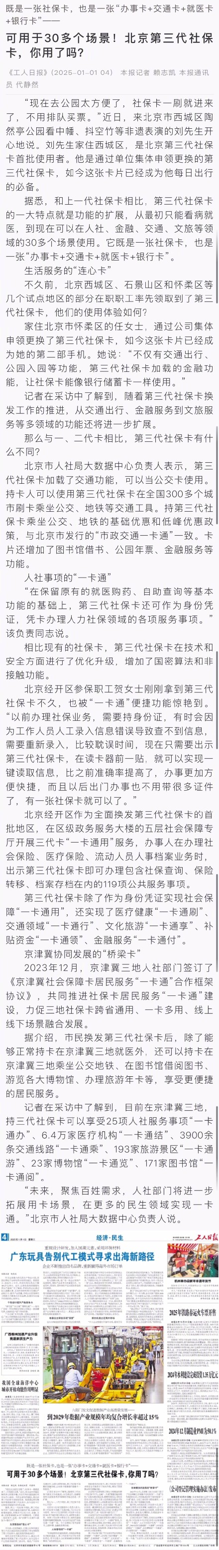 可用于30多个场景！北京第三代社保卡你用了吗？