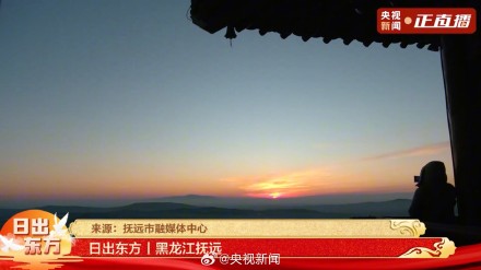 2025第一个日出 转发祝福！