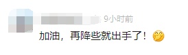 “断崖式”降价，还会再降！不少人爱吃……