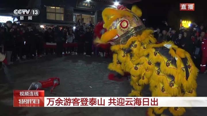 万余游客夜爬泰山迎新年第一缕阳光 跟随记者镜头开启“旅程” 万余游客夜爬泰山迎新年第一缕阳光 跟随记者镜头开启“旅程”
