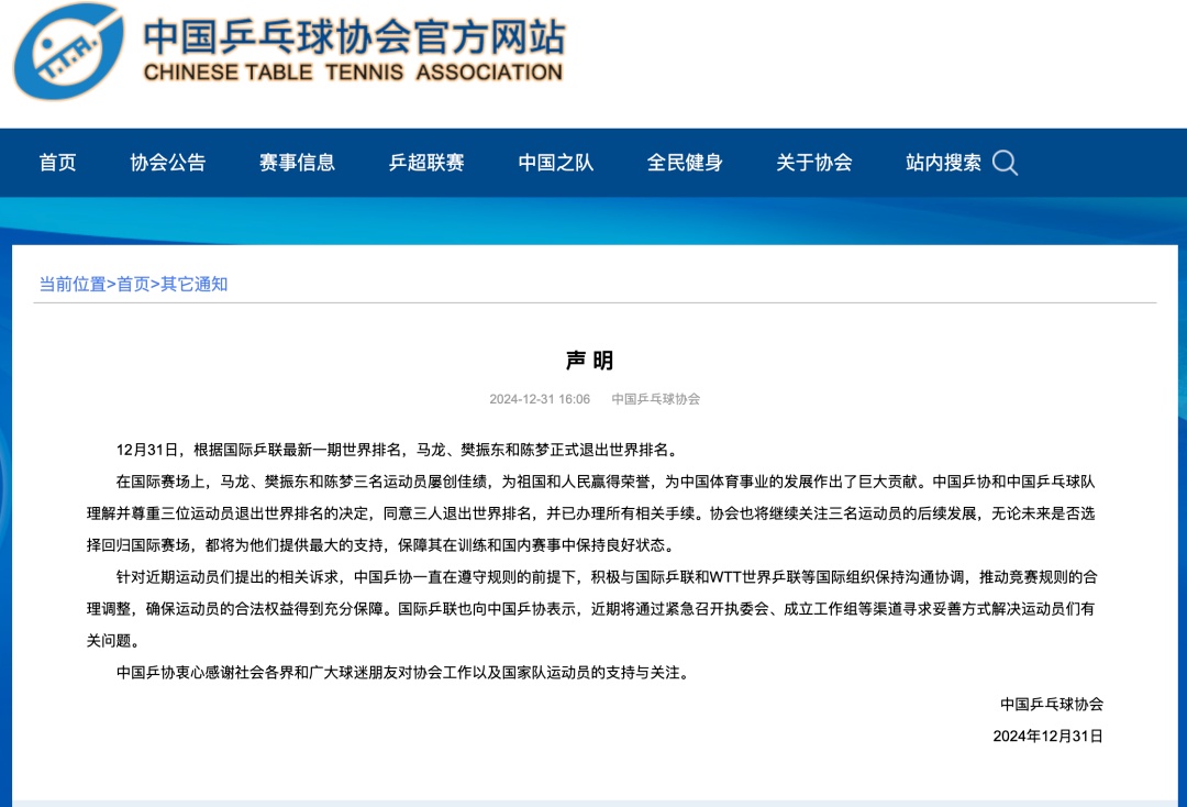 马龙退出！乒协回应！