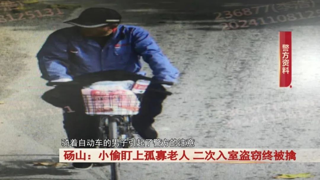胆子太大！小偷盯上孤寡老人，连续二次入室盗窃