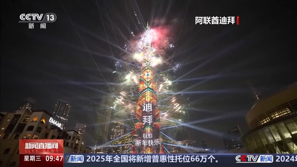 世界各地迎接新年 烟花、灯光秀等庆祝活动异彩纷呈