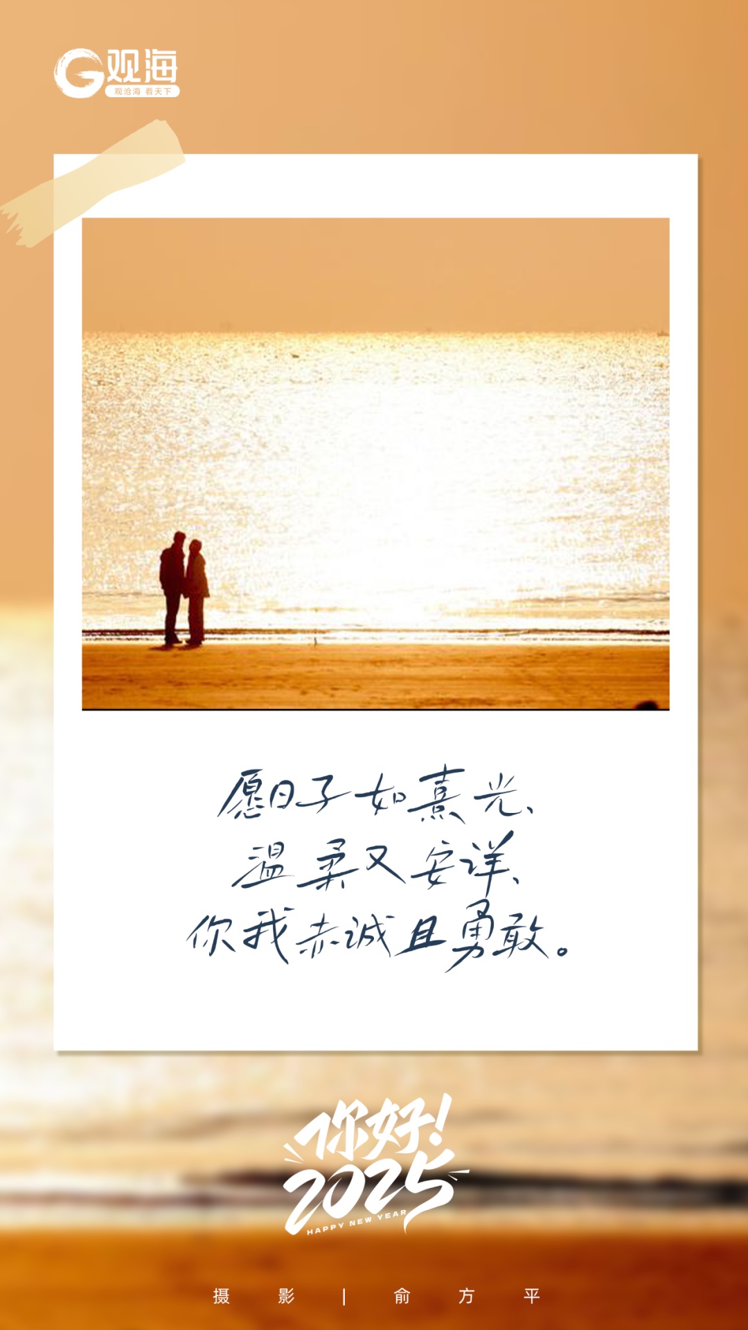 2025年第一天，青岛，你好呀！