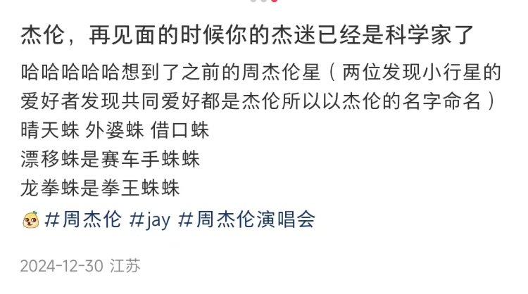 西双版纳新种蜘蛛以周杰伦歌曲命名！网友评论：当你的歌迷成了科学家