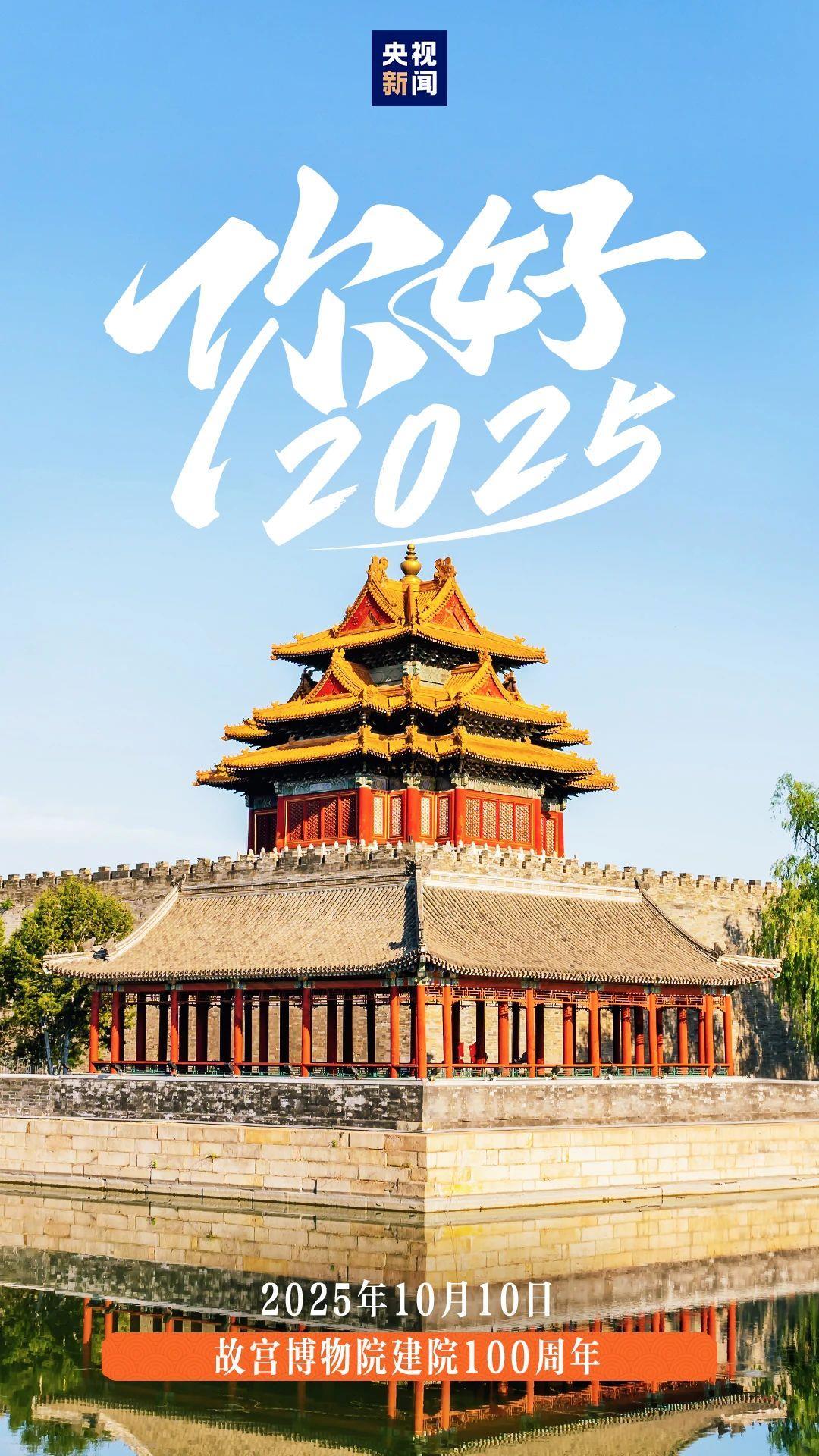 2025年将有哪些大事?12张图带你速览 2025年将有哪些大事?12张图带你速览
