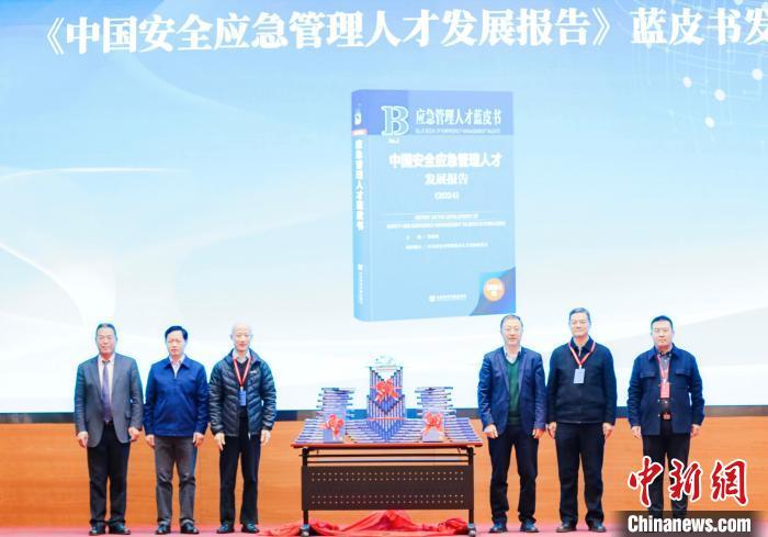 蓝皮书：据测算全国安全应急人才缺口达550万