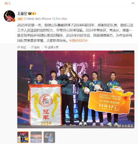 王曼昱感谢球迷支持中国乒乓球队