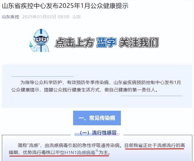 传染性非常强！山东处于流行高峰期