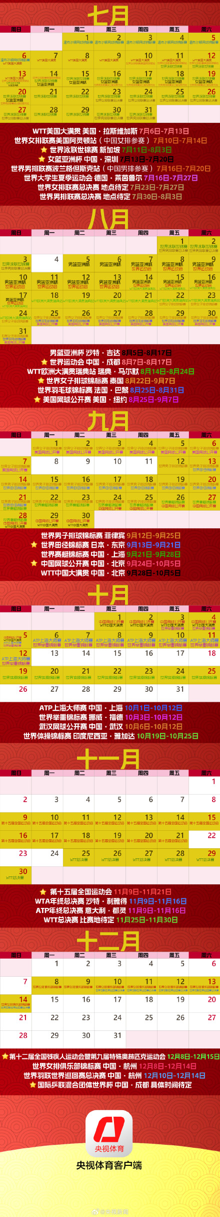 转存别错过!2025比赛日历来了 转存别错过!2025比赛日历来了