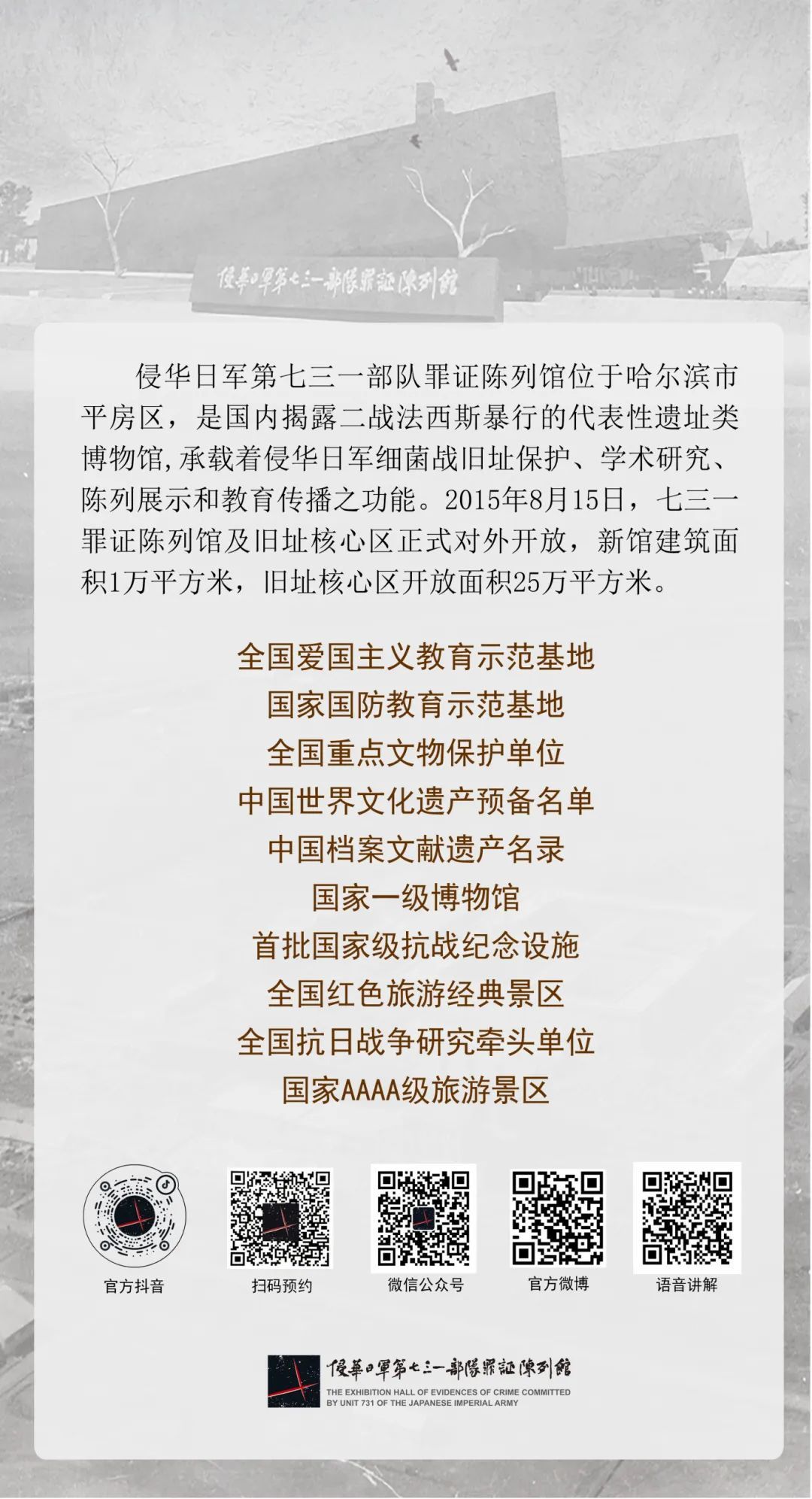 延长开闭馆时间、春节假期不闭馆！侵华日军第七三一部队罪证陈列馆最新公告→