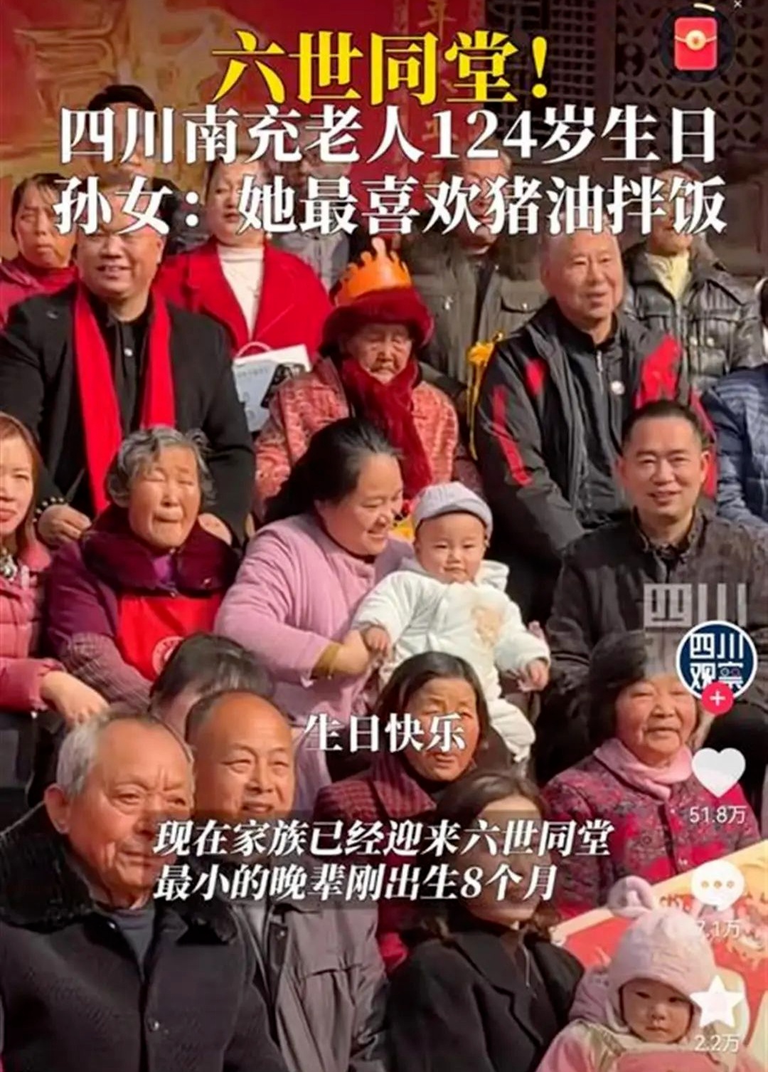老太迎来124岁生日！平时最爱吃猪油