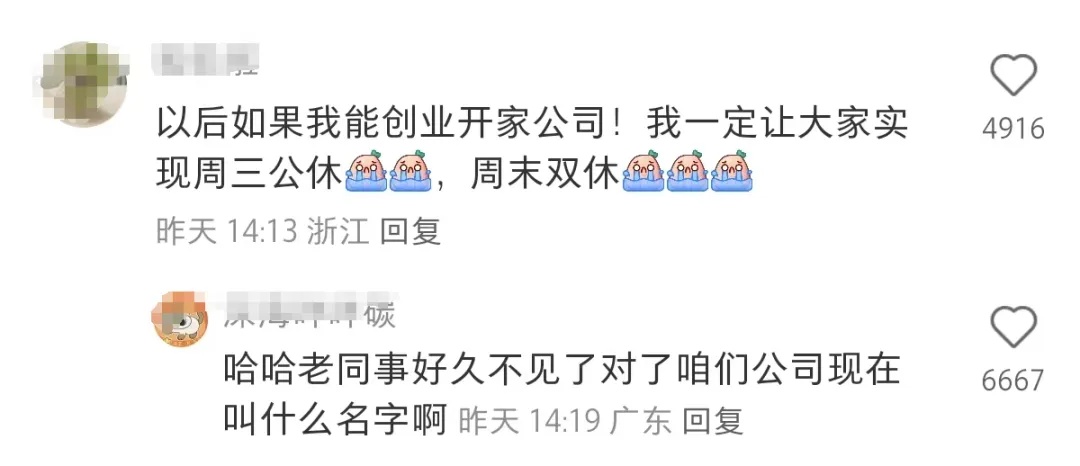 这个元旦实现了“上四休三”！网友：能不能每个周三都放假？