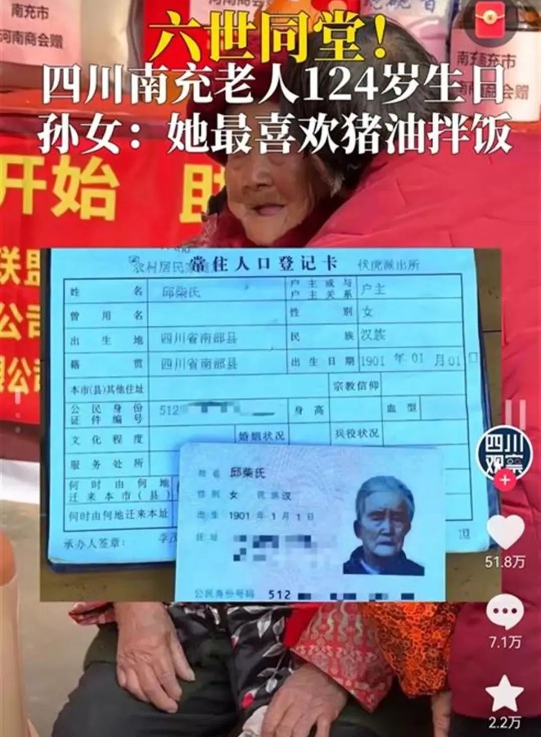 老太迎来124岁生日！平时最爱吃猪油
