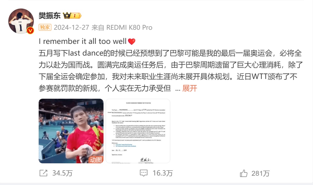 樊振东,有新职! 樊振东,有新职!