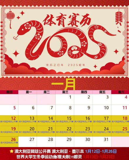 转存收藏!2025你期待哪些体育赛事 转存收藏!2025你期待哪些体育赛事