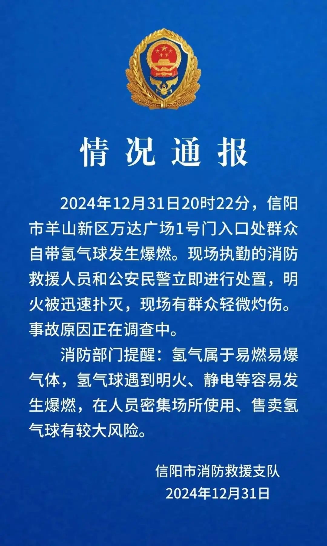 跨年夜放飞的气球都去哪儿了？专家：最怕碰上高压线…