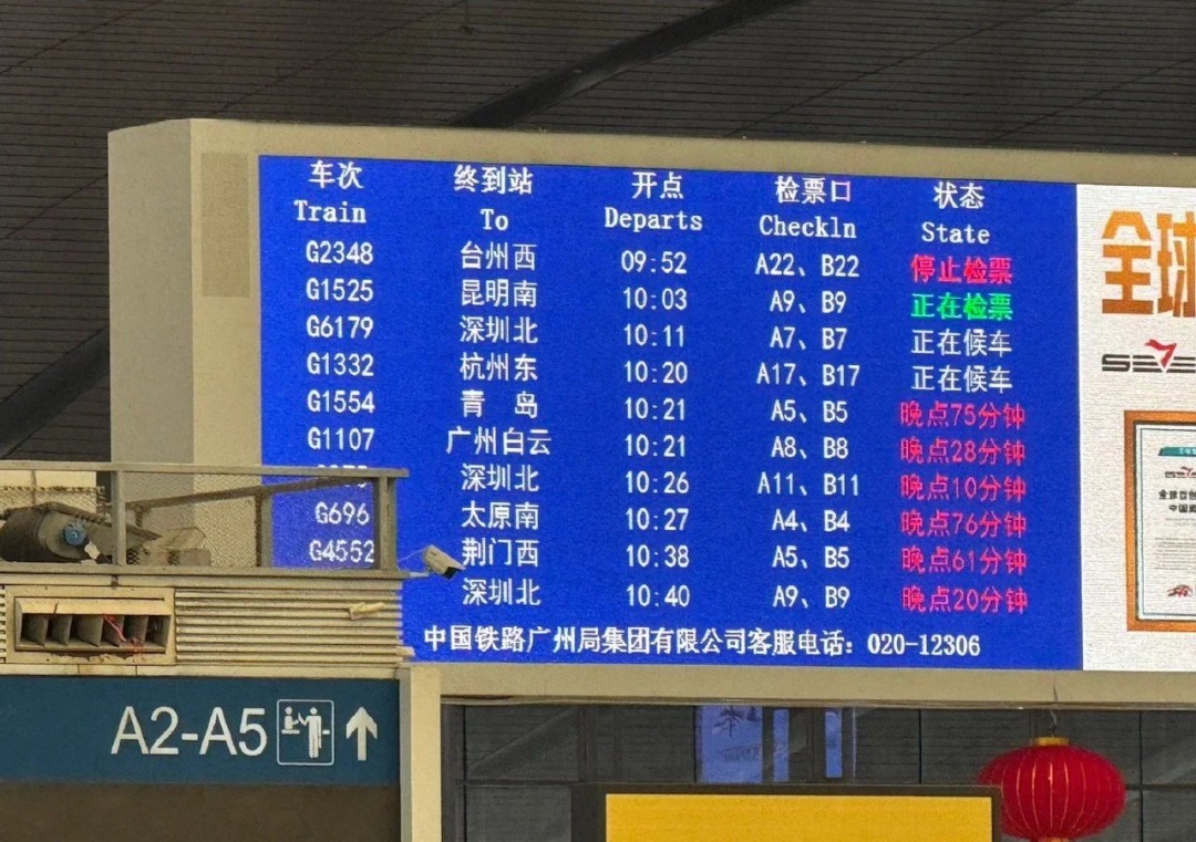 长沙南站部分列车晚点,官方回应:故障已排除 长沙南站部分列车晚点,官方回应:故障已排除