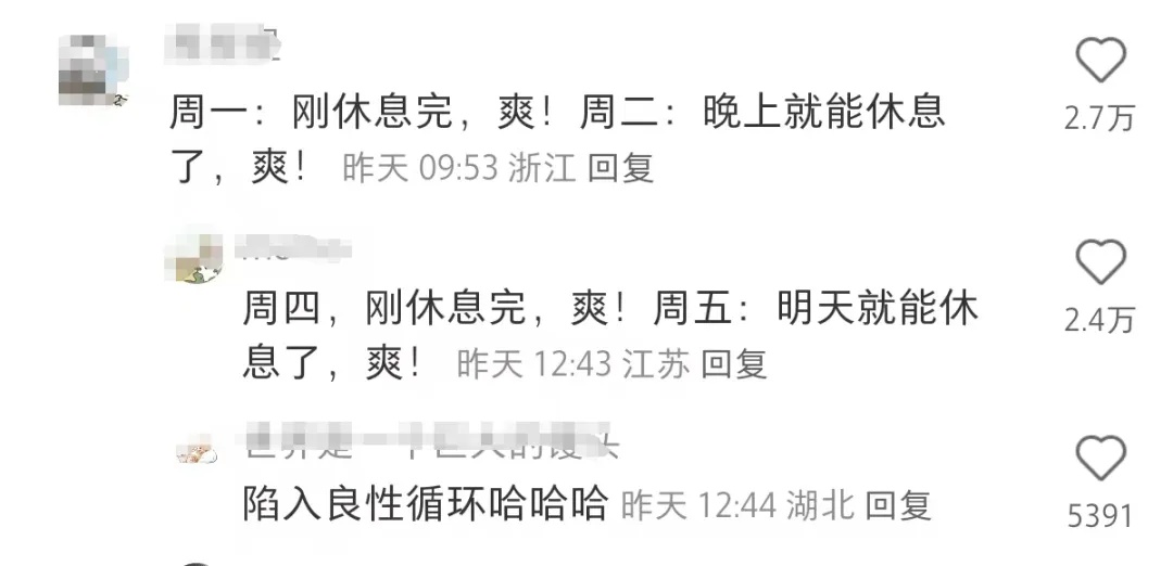 这个元旦实现了“上四休三”！网友：能不能每个周三都放假？