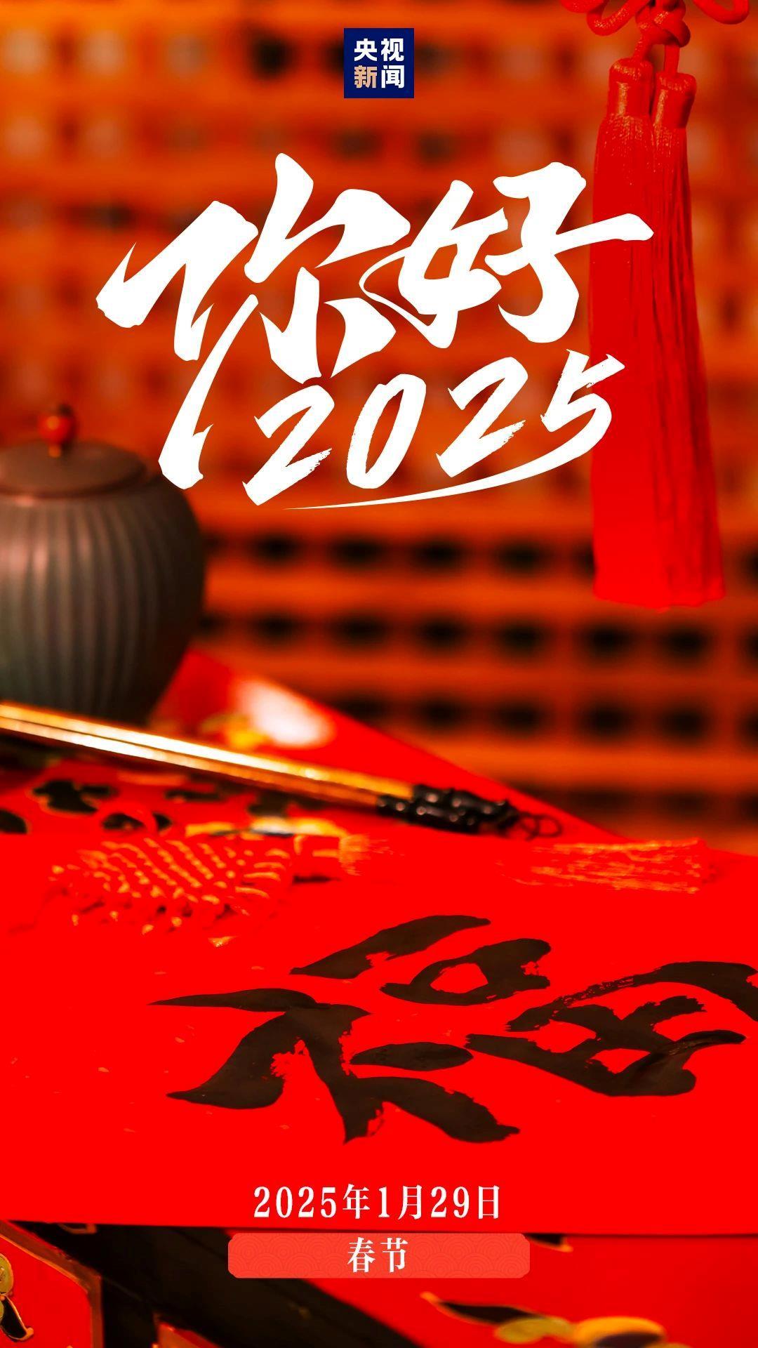 2025年将有哪些大事?12张图带你速览 2025年将有哪些大事?12张图带你速览