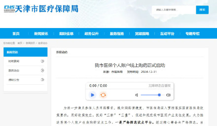 线上购药，用医保个账支付！天津已启动！