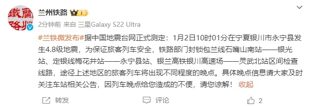 银川地震致部分列车晚点，陕、甘、内蒙古多地有震感