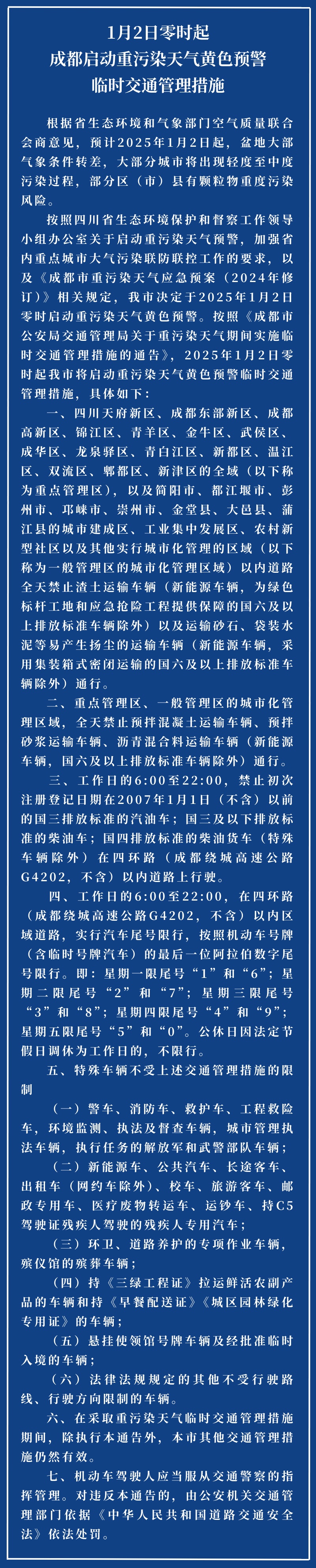 今起，成都市启动重污染天气黄色预警