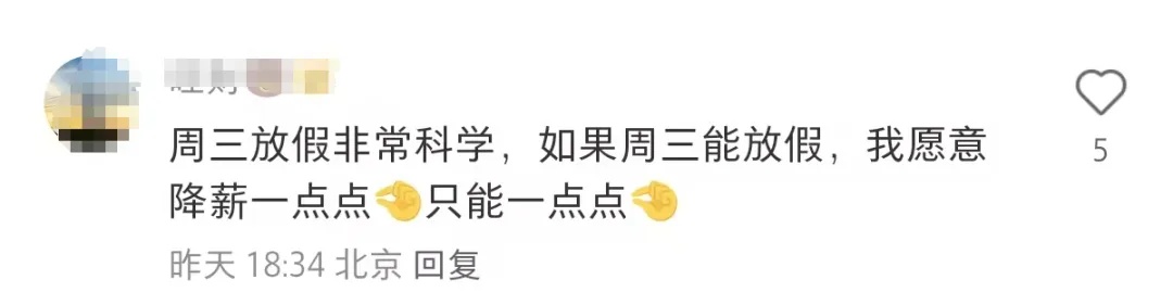 这个元旦实现了“上四休三”！网友：能不能每个周三都放假？