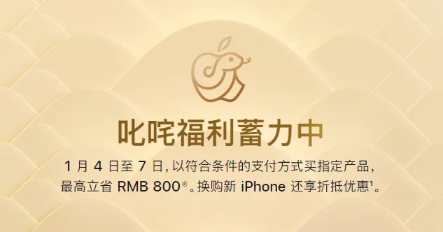 热搜第一！苹果官网突然降价，客服回应“能否退差价”