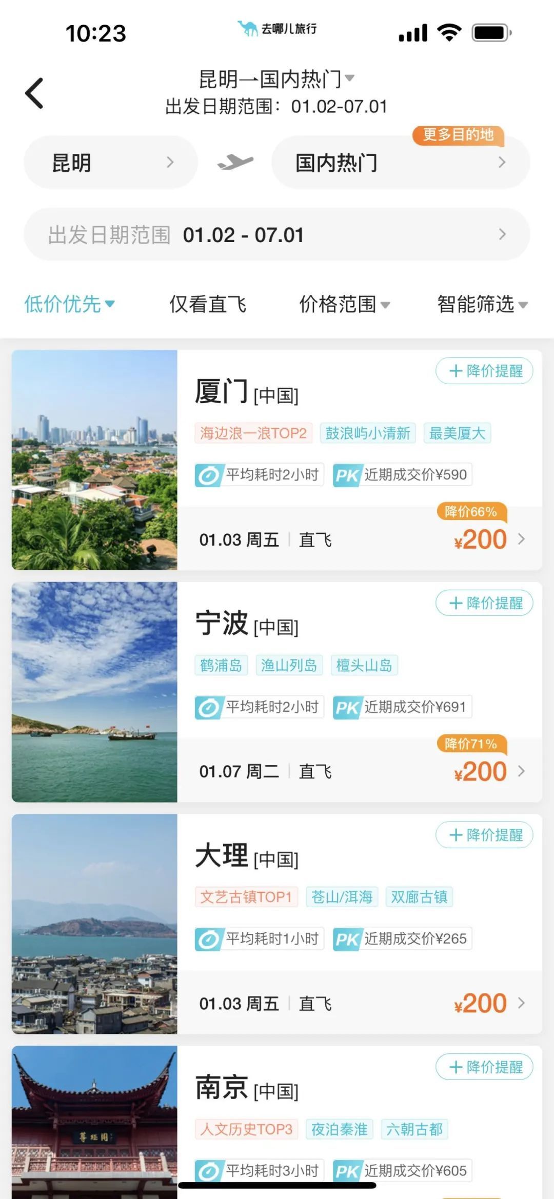 价格暴跌！昆明出发，降了超7成！网友：赶紧安排~