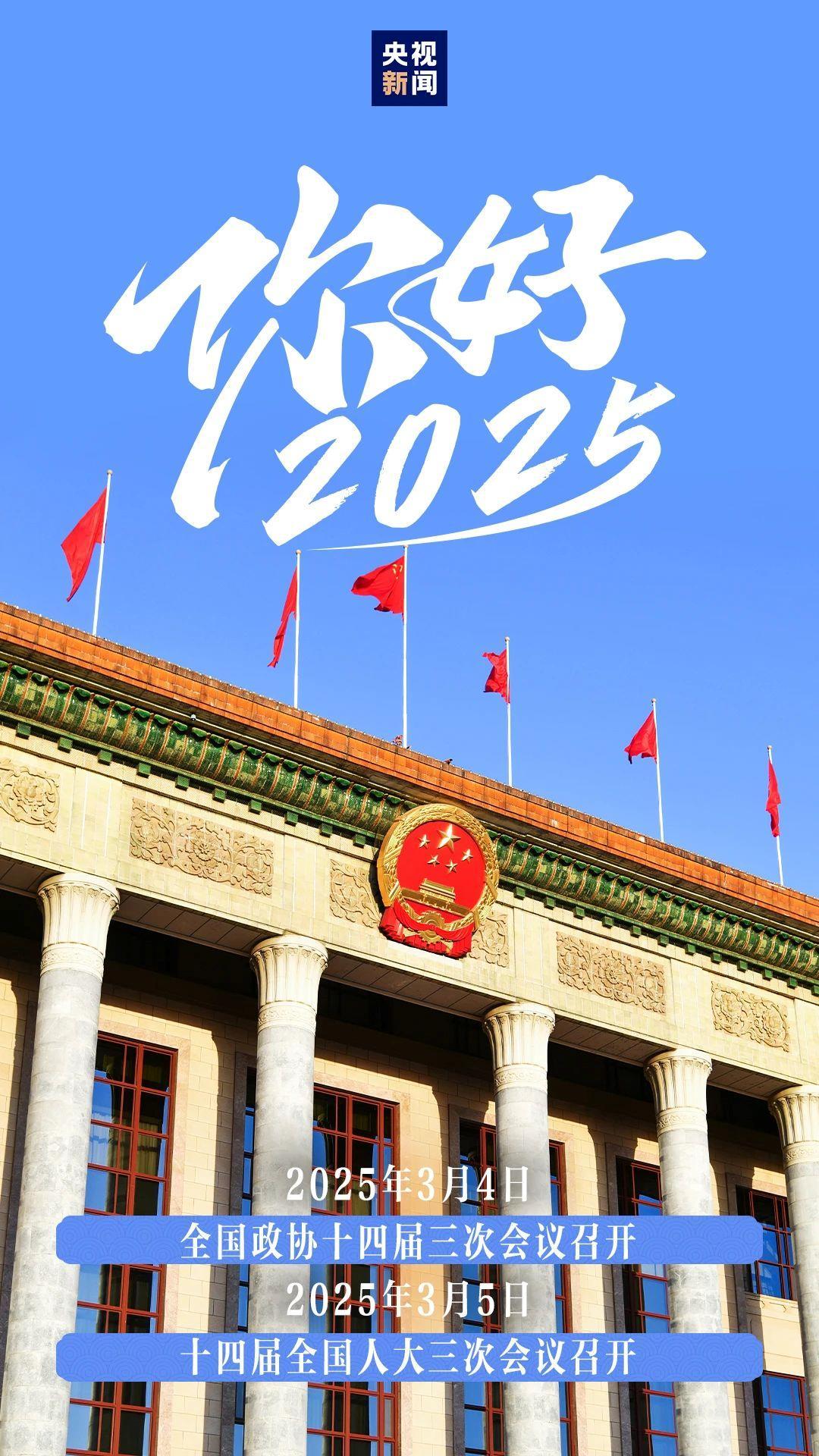 2025年将有哪些大事?12张图带你速览 2025年将有哪些大事?12张图带你速览