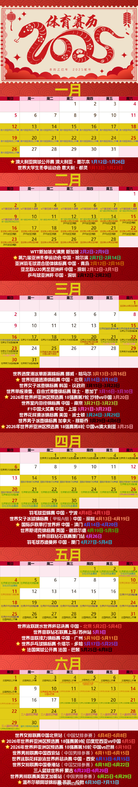 转存别错过!2025比赛日历来了 转存别错过!2025比赛日历来了