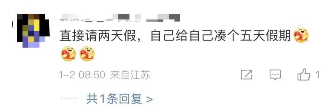 热搜第一！“上2休1再上2”，网友：很爽，再上两天又放假了！