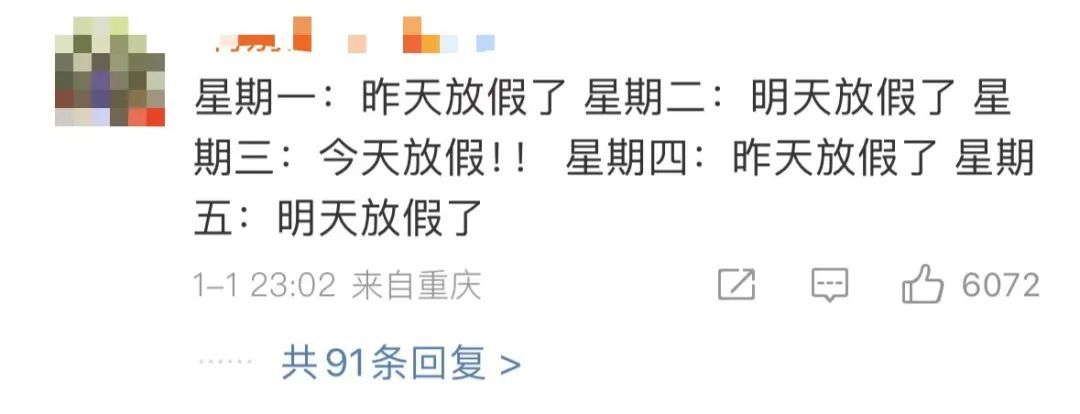 热搜第一！“上2休1再上2”，网友：很爽，再上两天又放假了！