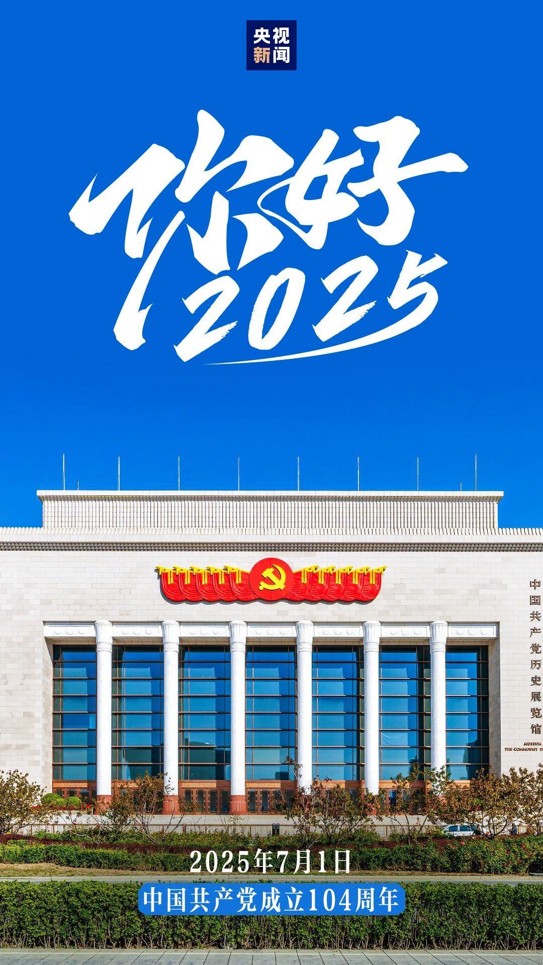 2025年将有哪些大事?12张图带你速览 2025年将有哪些大事?12张图带你速览