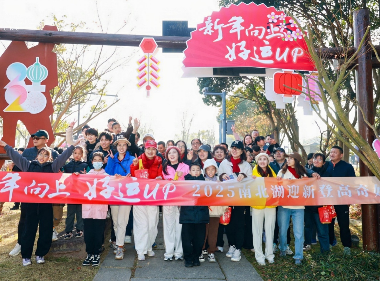 海盐南北湖:登高祈福迎新年 海盐南北湖:登高祈福迎新年