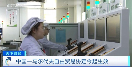 这份自由贸易协定生效！两国超95%产品将最终实现零关税