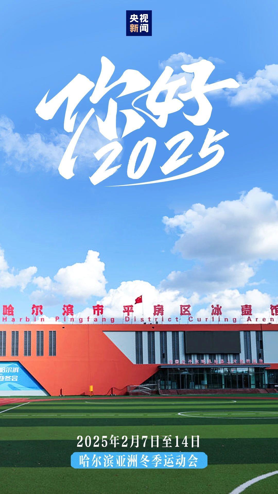 2025年将有哪些大事?12张图带你速览 2025年将有哪些大事?12张图带你速览