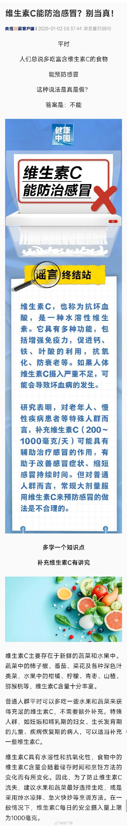 维生素C并不能预防感冒