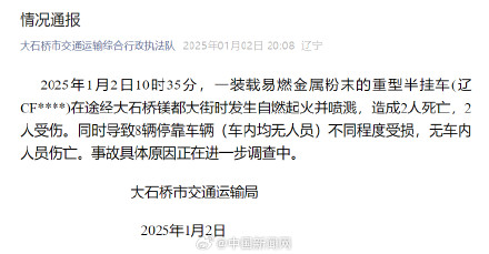 官方通报重型半挂车自燃致2死2伤