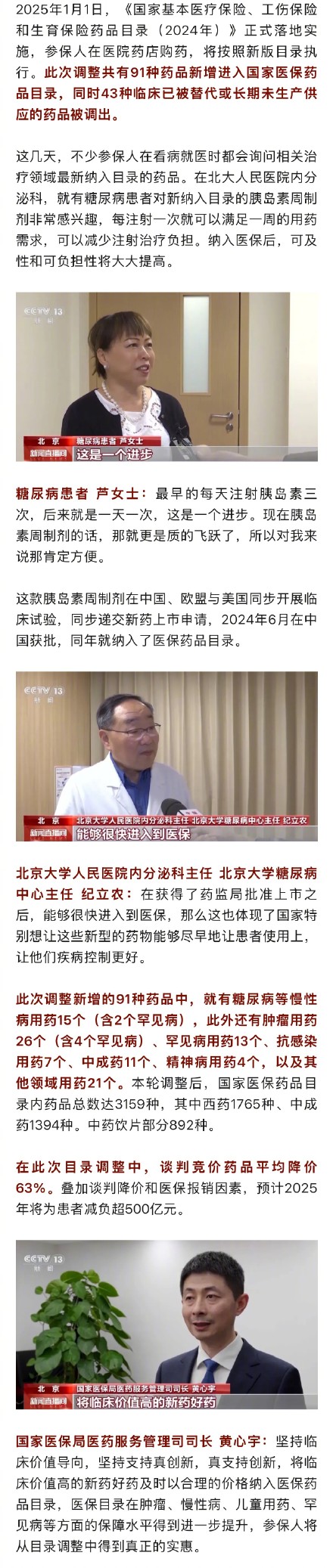 新版医保目录谈判竞价药品平均降价63% 新版医保目录谈判竞价药品平均降价63%