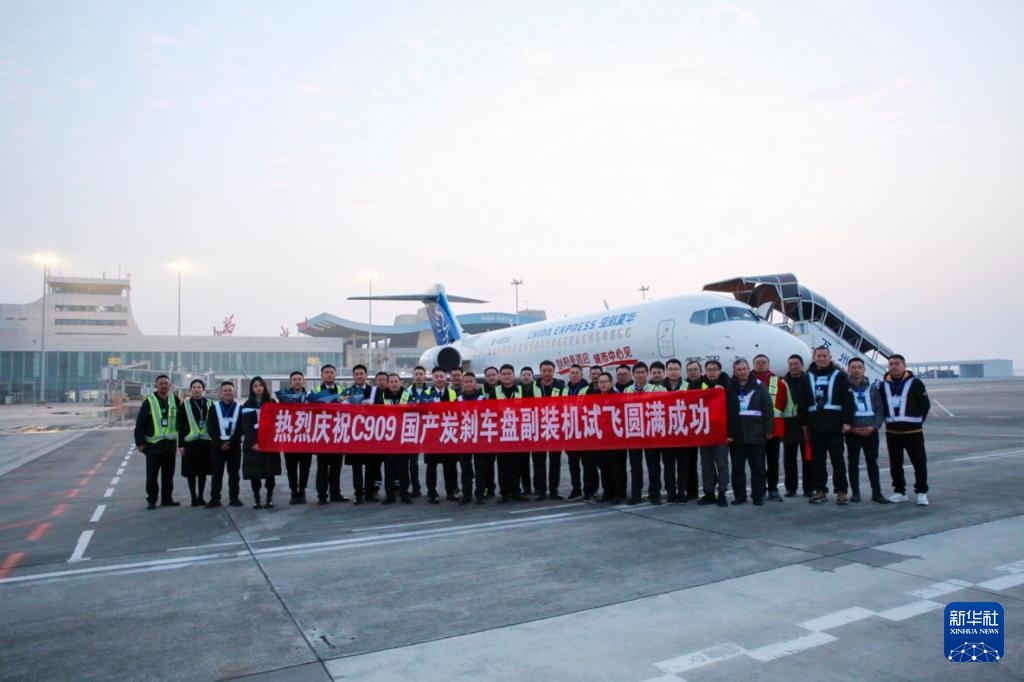 国产C909飞机在渝完成国产制动系统验证飞行