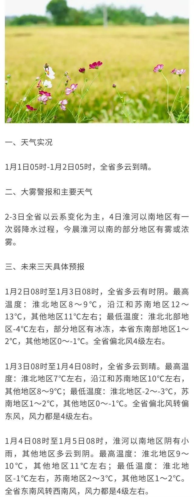 零下11℃!江苏最新预测 零下11℃!江苏最新预测
