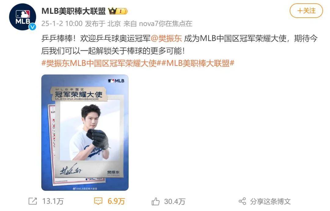 樊振东,有新职! 樊振东,有新职!