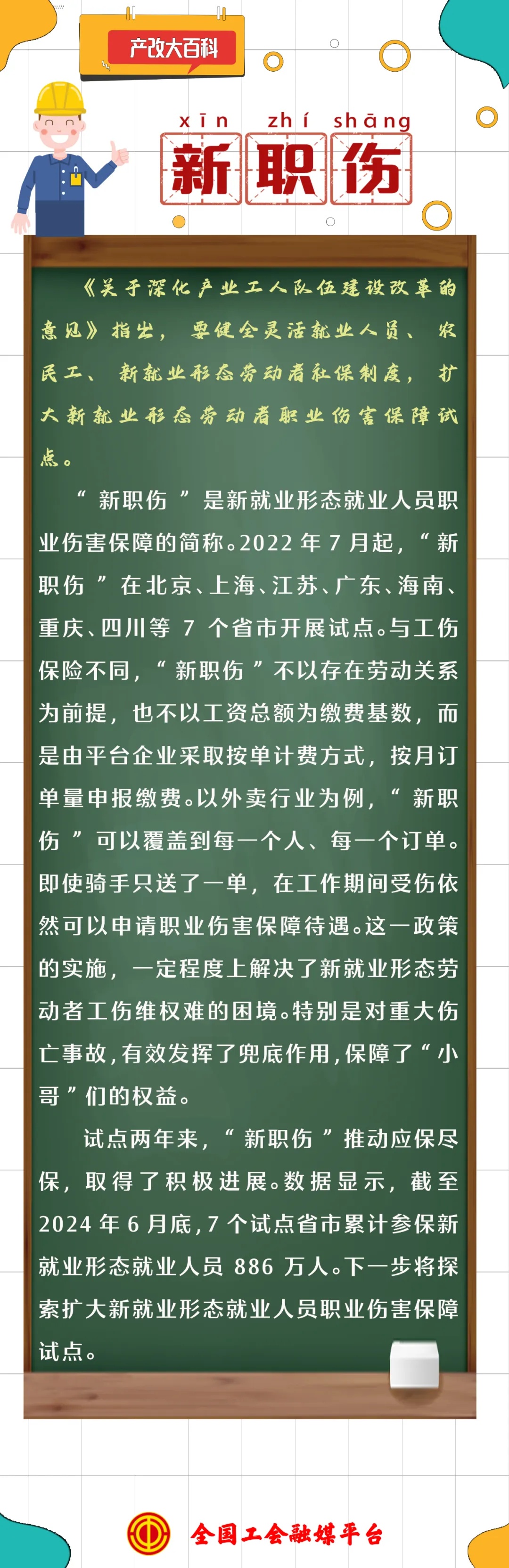 “新职伤”参保人数突破1000万！